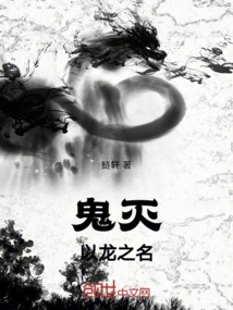 Demon Slayer: in the Name of Dragon