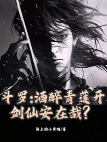 Douluo: Drunk and the Green Lotus Blooms, is the Sword Immortal at Peace?