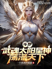 Douluo: Martial Spirit Sun Star God, Cleansing the World