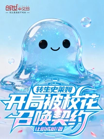 Reincarnated as a Slime, Summoned by the School Beauty to Make a Contract at the Beginning