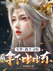 Douluo: I, Qianxunji, Defeated Bibi Dong at the Beginning