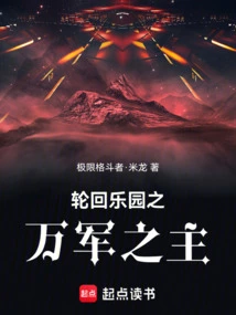 The Lord of Hosts in the Paradise of Samsara