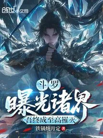 Douluo: Exposing All Realms, I Will Eventually Become the Supreme and Be Destroyed