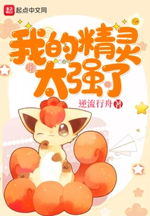 My Elf is Too Strong