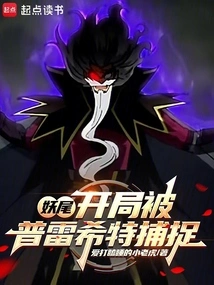 Fairy Tail: Captured by Precht at the Beginning