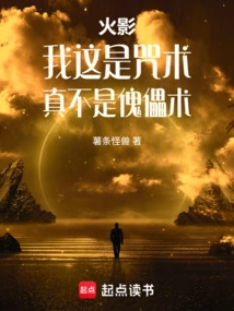 Naruto: This is a Spell, Not a Puppet Technique