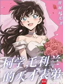 Ke Xue, Mao Lilan's Genius Cousin