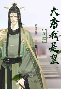 Traveling Through the Tang Dynasty, I Am the Emperor