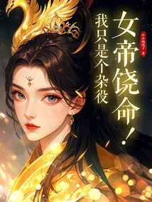 Empress, Have Mercy! I'm Just a Handyman