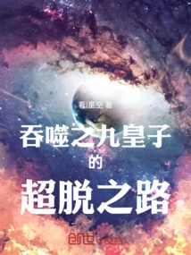 The Devouring Ninth Prince's Path to Transcendence