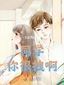 Classmate, You Are Very Cool