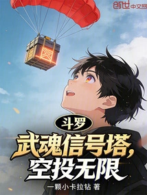 Douluo: Wuhun Signal Tower, Unlimited Airdrops