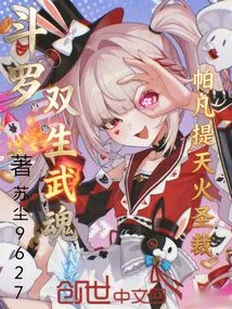 Douluo: Twin Martial Souls Pafanti Heavenly Fire Holy Judgment