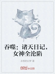 Swallowed: Diary of the Heavens, All Goddesses Fall