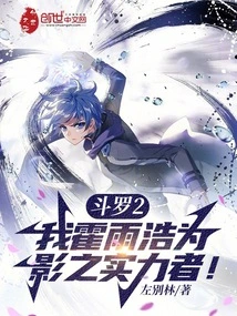 Douluo 2: I, Huo Yuhao, Am a Powerful Person of Shadow!