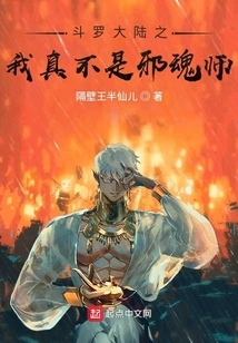 Douluo: I Am Not an Evil Soul