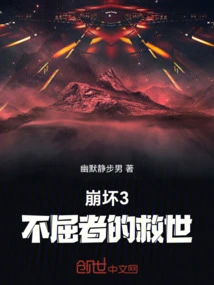 Honkai Impact 3: the Indomitable's Salvation