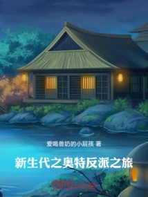 The Journey of the Ultra Villain of the New Generation