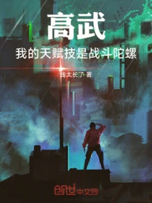 Gao Wu: My Natural Skill is the Battle Top