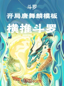 Douluo: Start with Tang Wulin Template, Push Douluo Horizontally