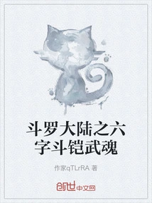 Douluo Dalu's Six-character Fighting Armor Martial Spirit