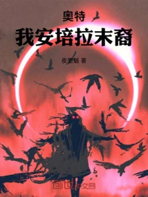 Ott, I Am the Descendant of Amberra