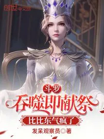 Douluo: Devouring Means Sacrificing, Bibi Dong Went Crazy with Anger