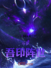 Douluo: My Seal Formation