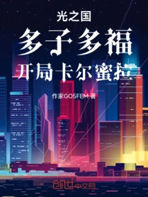 Kingdom of Light, Many Children, Many Blessings, Starting with Carmilla