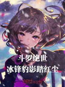 Douluo Peerless: Ice-leopard Shadow Steps on the Red Dust