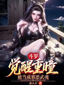 Douluo, Awakened Double Pupils, Was Regarded as an Evil Martial Spirit