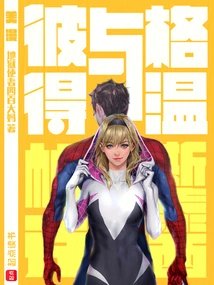 Spider-man: Peter and Gwen