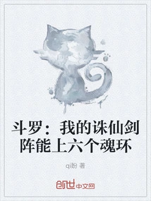 Douluo: My Zhuxian Sword Formation Can Add Six Soul Rings