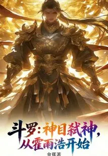 Douluo: God-killing Gods, Starting with Huo Yuhao