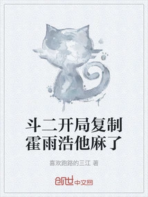 Dou Er Copied Huo Yuhao at the Beginning and He Was Numb