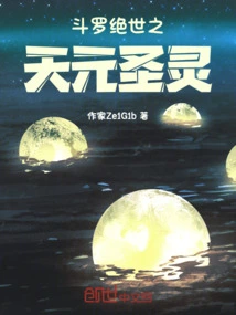 Douluo Peerless Tianyuan Holy Spirit