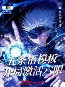 Douluo: Wujou Wu Template, Activate Six Eyes at the Beginning