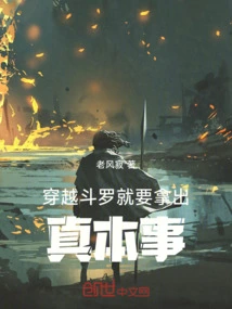 To Travel Through Douluo, You Need to Show Your True Skills