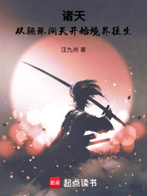 Heavens: Reincarnation Starts from Lizhu Cave Heaven