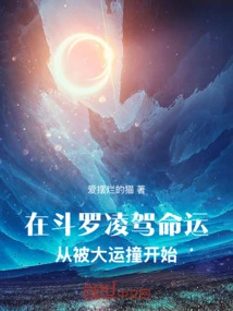 Overcoming Fate in Douluo, Starting from Being Hit by Great Luck