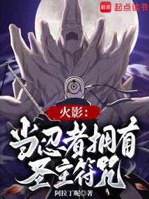 Naruto: When a Ninja Possesses the Holy Lord Talisman