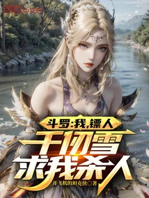 Douluo: I, the Bodyguard, Qian Renxue Begged Me to Kill Someone