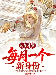 People in Douluo, a New Identity Every Month