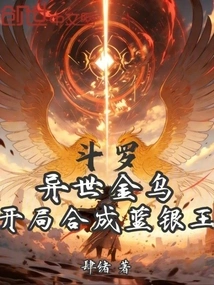 Douluo: Golden Crow from Another World, Synthesizes Blue Silver King at the Beginning
