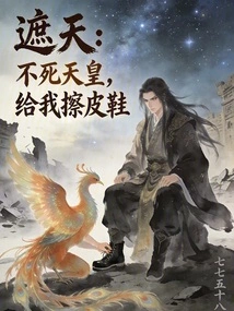 Zhetian: Immortal Emperor, Polish My Shoes