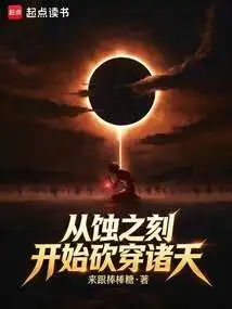 Cutting Through the Heavens from the Moment of Eclipse