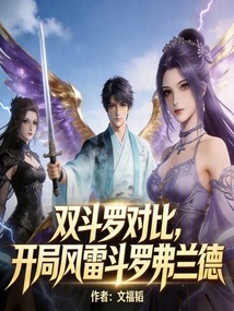 Comparison of Two Douluo, Starting with Wind and Thunder Douluo Flanders