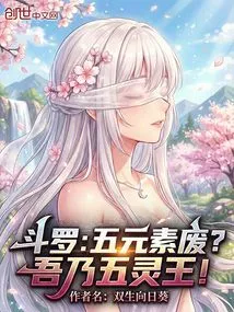 Douluo: Five Elements Are Useless? I Am the Five Spirit King!