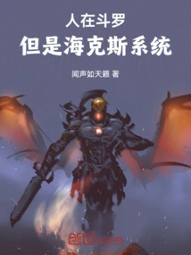 People Are in Douluo, but the Hex System