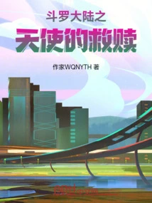 Douluo Continent: Angel's Redemption